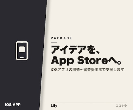 iOSアプリ開発とリリースを支援します 企画から審査提出まで伴走します イメージ1