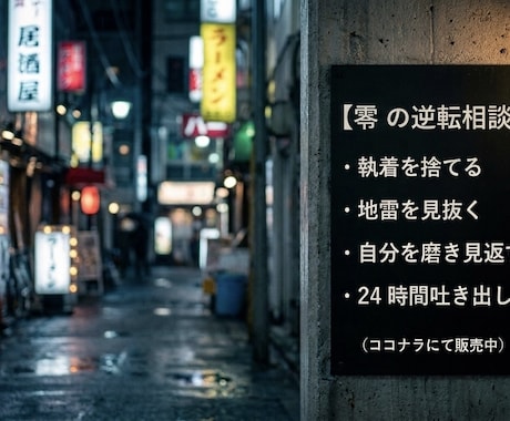 19歳の恋愛のリアルを届けます 裏切りをバネに。絶望を「圧倒的な余裕」に変える戦略を教えます イメージ2