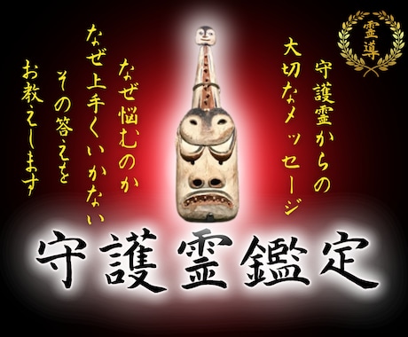 アイヌのシャーマンによる【本格守護霊の声】届けます あなたの本質、運命、転機、守護霊からのメッセージを伝えます イメージ1