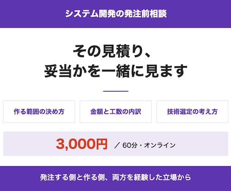 システム開発の要件整理と見積り相談に乗ります 発注前に、作るものと妥当な金額を一緒に決める イメージ1
