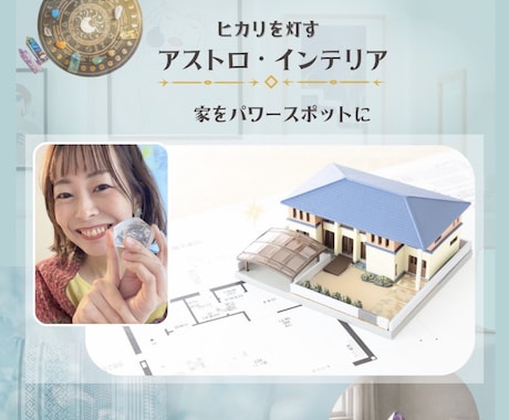 限定7名　星読みで魂が喜ぶお部屋を提案します モニター募集！限定7名様　星が教える、心地よいお部屋づくり イメージ1