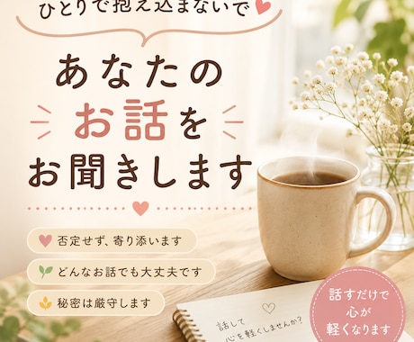 職場の悩みを優しくお聞きします 一人で抱える悩みを安心してお話できます♪ イメージ1