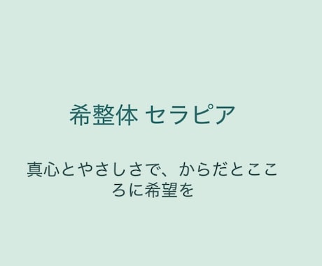 肩こり、腰痛、疲労感でお悩みの方へ提供します イメージ1