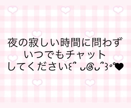30分チャット 今すぐ聞いて欲しい事気軽に聞きます 話したら楽になることたくさん聞きます！ イメージ1