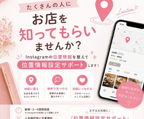 Instagramの位置情報の設定代行します Instagramの位置情報が出ない…その不具合、解消します イメージ2