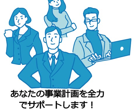 コンサル＆商社勤務が事業戦略の策定をします 総合コンサル＆総合商社勤務があなたの事業戦略を策定します。 イメージ2
