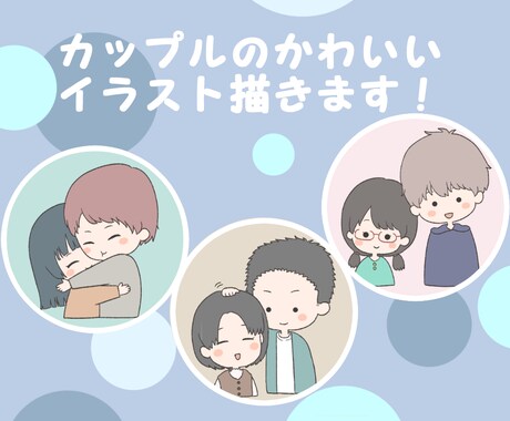 最安値！可愛いカップルイラスト描きます SNS等のアイコンに是非´`* イメージ1