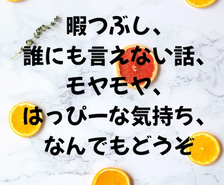 心と頭の整理をお手伝い！あなたの本音聴きます 悩みやモヤモヤ、イライラ不安不満を吐き出そ？ イメージ2