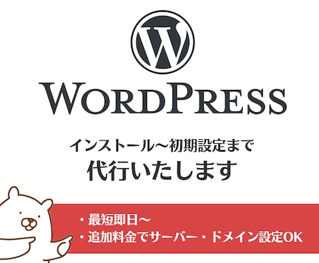 ワードプレス初期設定、セキュリティ対策いたします 初期設定はマルっとおまかせ！あとは書くだけの状態にします イメージ1