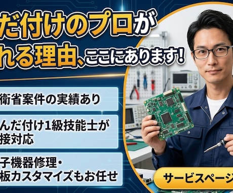 半田付け1級基板の試作実装や電子工作組立代行します 船舶・防衛省案件の対応実績。確かな品質で丁寧に対応します。 イメージ2