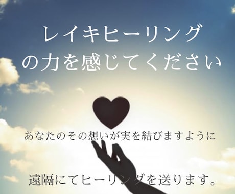 強力✦縁結び✦おふたりの未来を繋ぎ合わせます 貴方の想いをお聞かせください♡レイキヒーリングで恋愛力アップ イメージ2