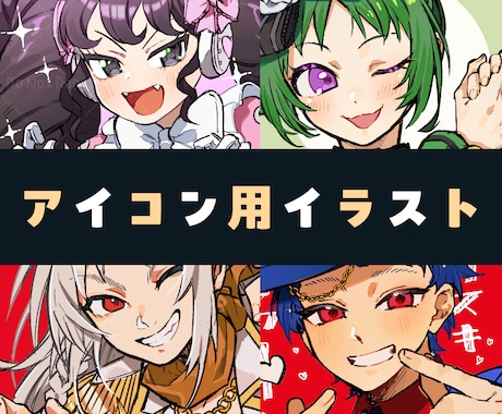 厚塗りで可愛いアイコン描きます あなただけの可愛いアイコン作り イメージ1