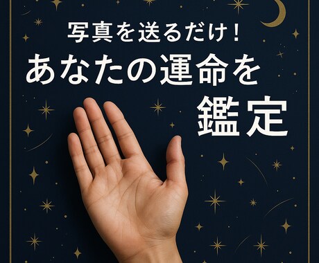 未来を読み解く手相占い｜人生のヒントをお伝えします あなたの人生の扉を開く鍵は手の中に！ イメージ1