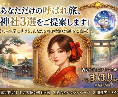 九星気学で吉方位と神社3選示します 近場で追い風を取り込む運活ガイド イメージ1
