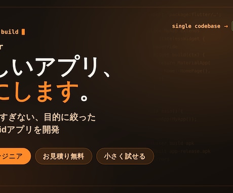 Flutterでスマホアプリを開発します 欲しい小機能だけを、軽くて使いやすいAndroidアプリに イメージ1