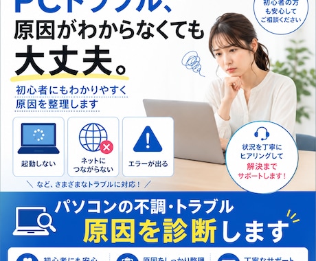 パソコンの不調・トラブル原因を診断しますます 起動しない・遅い・ネット不調を初心者向けに整理します イメージ1