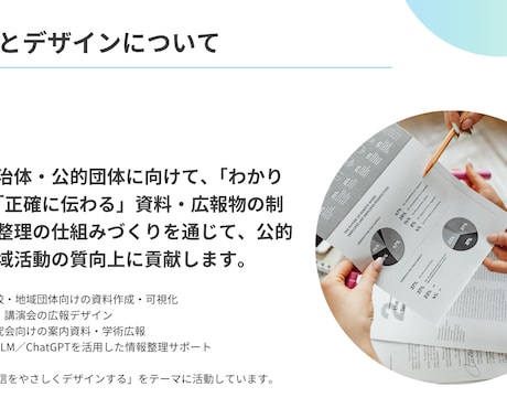 行政・地域・教育向け資料デザイン｜実績掲載します 読みやすく・伝わる資料を丁寧に制作します イメージ2
