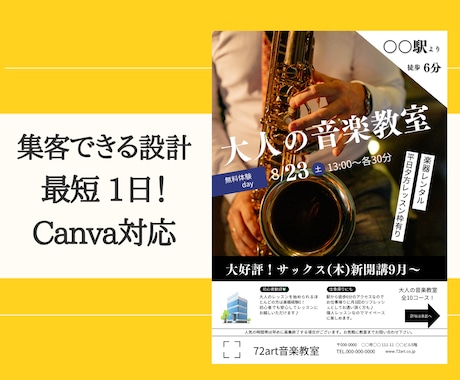 教室の生徒募集チラシ作ります 問い合わせ導線まで設計します！ イメージ2