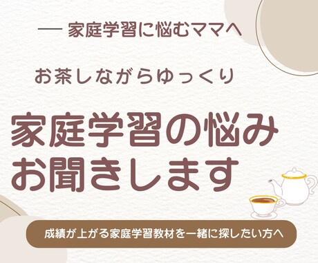 家庭学習の悩み、お聞きします 公立小⇨公立中成績が上がった家庭学習教材のアドバイス イメージ1