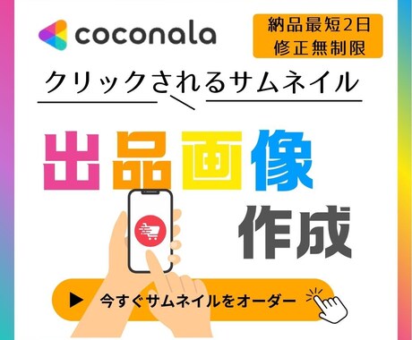 魅力が伝わる出品画像、丁寧にヒアリング、制作します あなたのココナラサービスが選ばれるお手伝いをさせて頂きます！ イメージ1