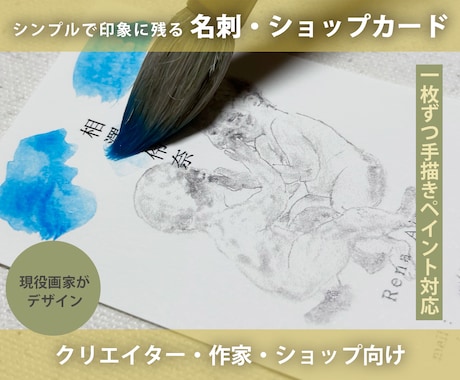 現役画家が【世界観の伝わる名刺】を制作します イメージ1