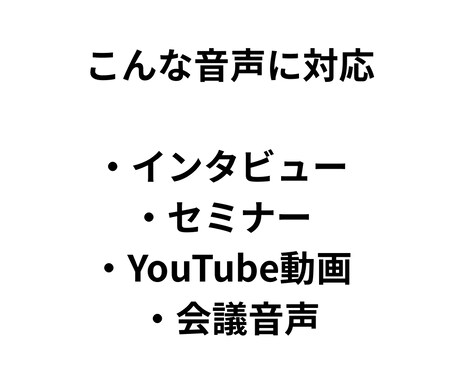 音声・動画の文字起こしを丁寧に行います インタビュー・YouTube・などを正確にテキスト化します イメージ2