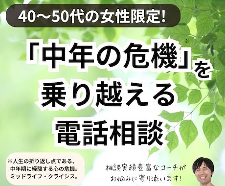 40・50代女性の「中年期の危機」をサポートします 人生の折り返しに悩むあなたへ。幸せな後半生への準備をお手伝い イメージ1