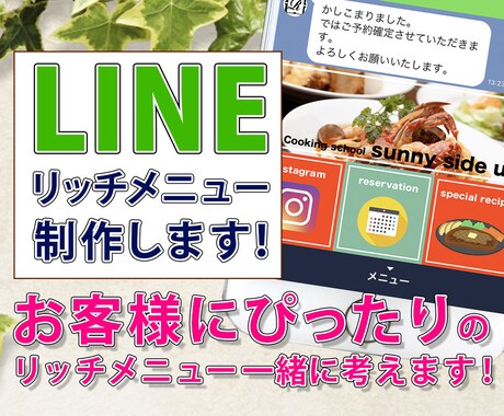 コスパ最強！なLINEリッチメニュー作ります これ以上LINEブロックさせません♪ イメージ1