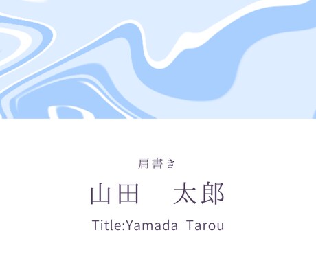 シンプルで分かりやすいおしゃれな名刺作成します 今時のおしゃれな名刺作成お任せください♪ イメージ2
