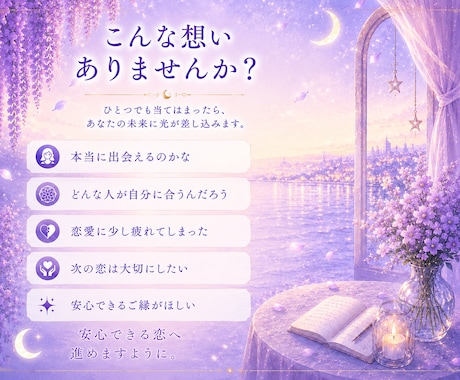運命の人の特徴や出会いを視ます 性格・雰囲気・出会う場所まで鑑定 イメージ2