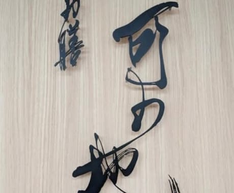 店舗・ブランド向け筆文字ロゴ制作いたします
