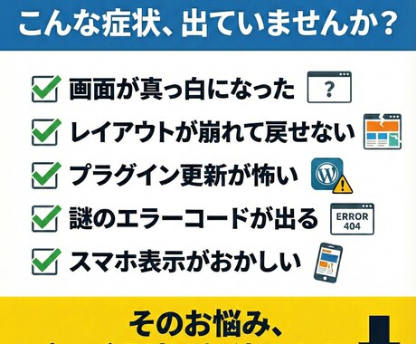 WordPress修正・復旧・カスタマイズ承ります ケースケが迅速対応｜小さな修正から保守までプロがサポート イメージ2