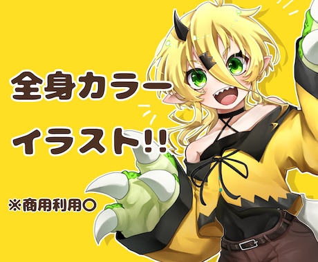 全身カラーイラスト(立ち絵)を描きます イメージ1