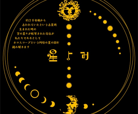 星よみます ★ユタの指令で星よみ始めました☆ イメージ1