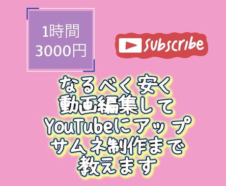 YouTube動画制作アップまで教えます 動画やサムネの作り方教えます。TikTokも。 イメージ1