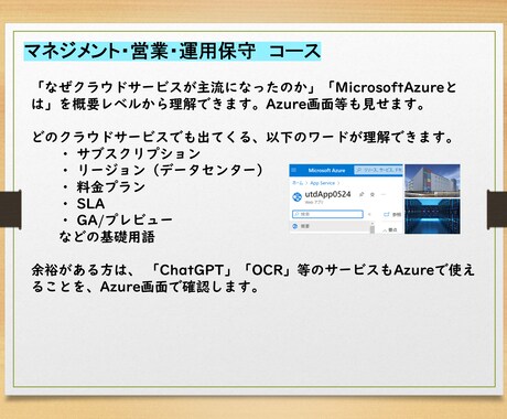 MSサポート経験者がAzure開発を教えます 基礎がわかるまでサポート！実践も一緒にやります イメージ1