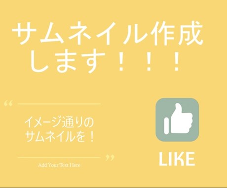 即日可能！動画作成している方にサムネイルつくります イメージ1