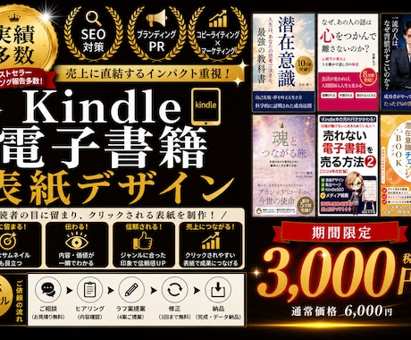 売れる電子書籍・Kindle表紙を制作します 格安で埋もれない読まれる表紙をプロがデザインします イメージ1