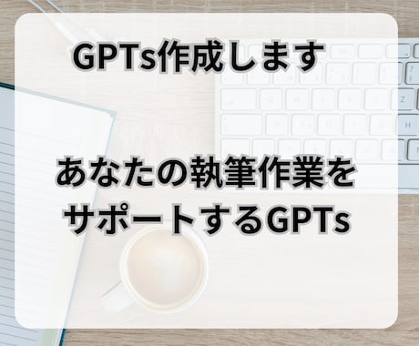 note記事作成に特化したGPTsを作成します 見出しから本文まで、noteに貼り付けるだけで記事が完成 イメージ2