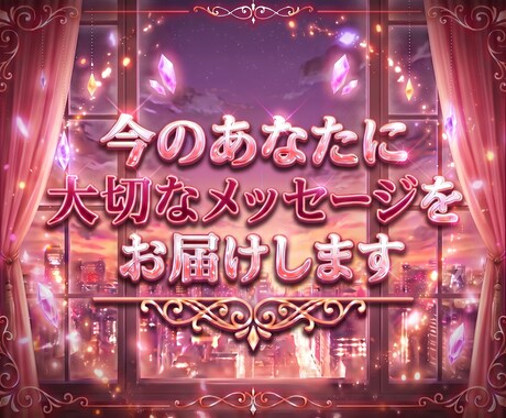 今のあなたに大切なメッセージをお届けします これからどう動けばいいかヒントがほしい方にもおすすめです イメージ1