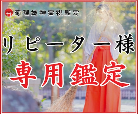 リピーター様向けに長文霊視鑑定をいたします 恋愛/結婚/復縁/LINEブロック解除/金運上昇/お仕事運 イメージ1