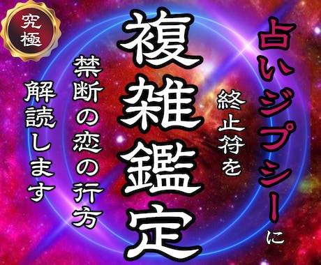 障害の多い禁断恋愛の行く末、彼との未来を占います 【苦しい関係の答え】相手の気持ちと選択を明確にお伝えします イメージ1