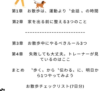 わんちゃんのお散歩のルール作成についてお教えします お散歩でのお悩み、現役トレーナーと改善していきましょう！ イメージ2