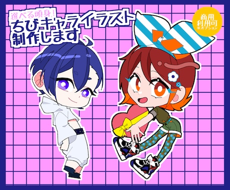 可愛いちびキャラ！SDイラストお描きします イメージ1