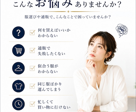 購入は自由！オンラインショッピング同行します あなたに似合う服を厳選してご提案！プロのコーデなら即垢抜け❤ イメージ2