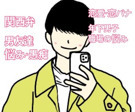 気軽に話さへん？関西弁男子、なんでも聞きます 気軽にお話ししませんか？生まれ育ち関西男子とおやすみ前に… イメージ1