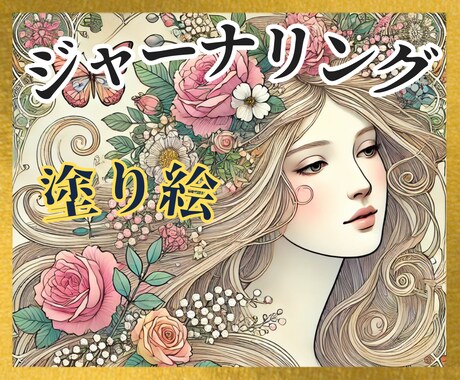 書く瞑想☆30日ジャーナリング＆塗り絵♡心整います 心のデトックス♡ストレス緩和✨頭も心もスッキリ✨書く＆アート イメージ2