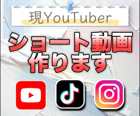 3000円でショート動画を編集します アイデアはあるが編集にお困りののあなたへ イメージ1