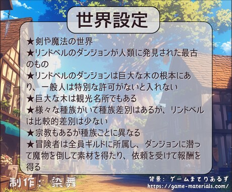 あなたのキャラクターを、異世界で冒険させます ファンタジー世界で別人としての人生歩んでみませんか？ イメージ2