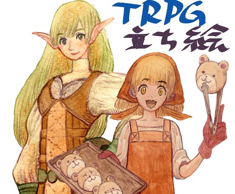 水彩でTRPG立ち絵描きます あたたかみある絵柄でキャラクターを彩ります イメージ1